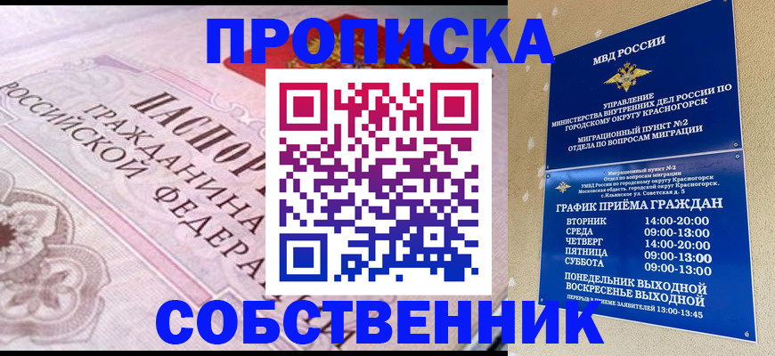 прописка от собственника в Азове