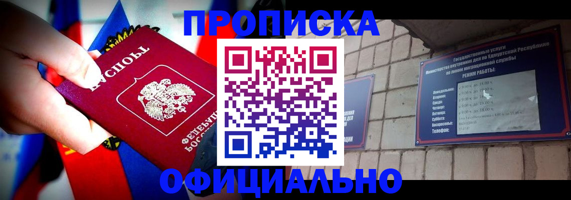 временная регистрация в квартире в Азове
