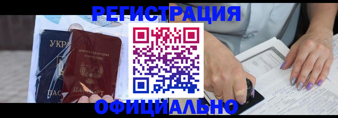 прописка для работы в Азове