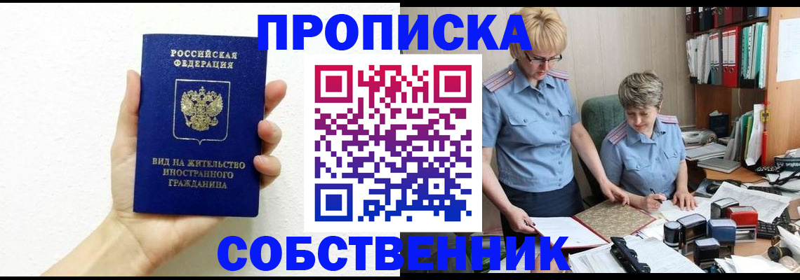 прописка поиск в Азове
