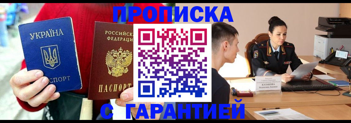 прописка регистрация в Азове